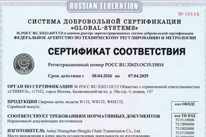 “成都牌”焊接链条顺利通过GOST权威认证